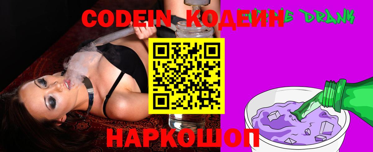 Алапаевск  Кодеин напиток Lean (лин)  Вход с VPN  Кодеиновый сироп Lean Purple Drank 