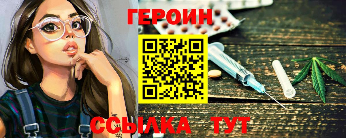 Алапаевск  Героин герыч  Вход с VPN 