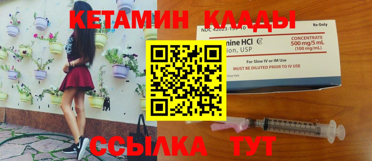Кетамин VHQ  Вход с VPN  Алапаевск 