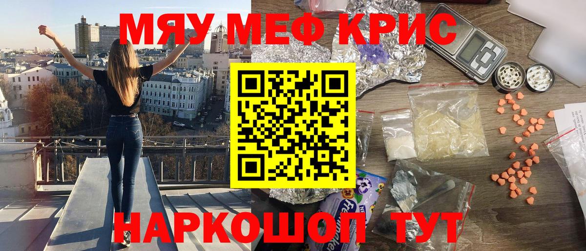 МЯУ-МЯУ VHQ  Вход с VPN  Меф  Алапаевск  МЯУ-МЯУ мука 